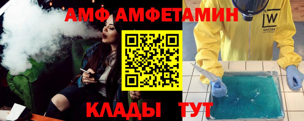 АМФЕТАМИН  Амфетамин  Вход с VPN  Камышин  Amphetamine Premium 