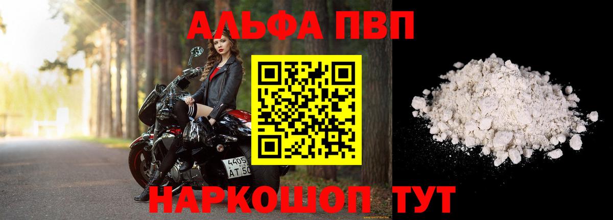 Камышин  Alfa_PVP Crystall  Вход с VPN 