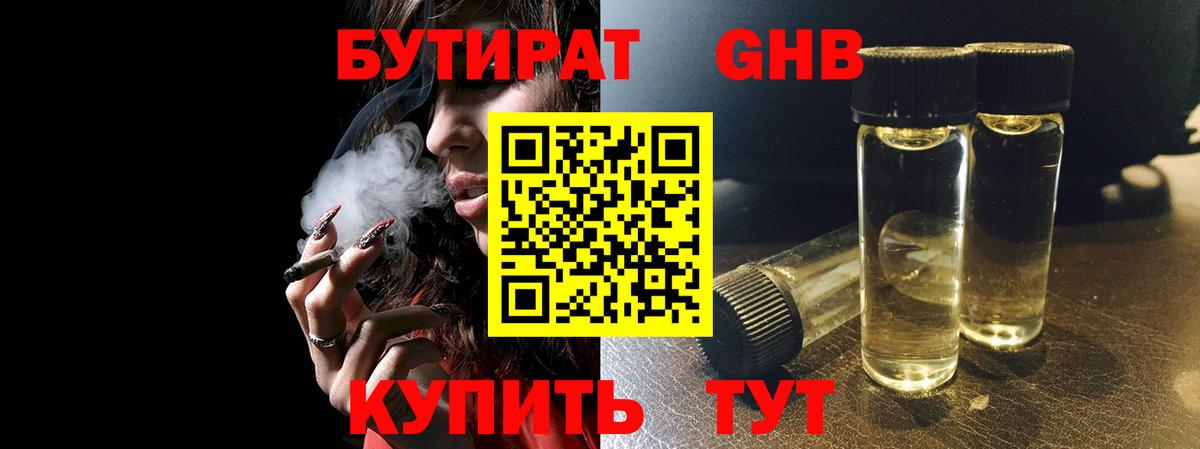 БУТИРАТ Butirat  БУТИРАТ  Камышин  Вход с VPN 