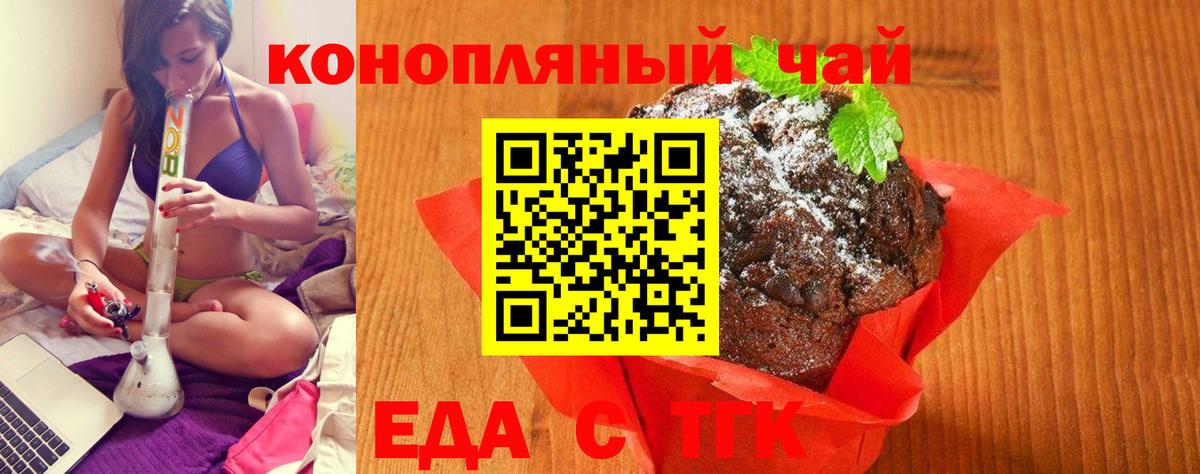 Печенье с ТГК конопля  Вход с VPN  Камышин 