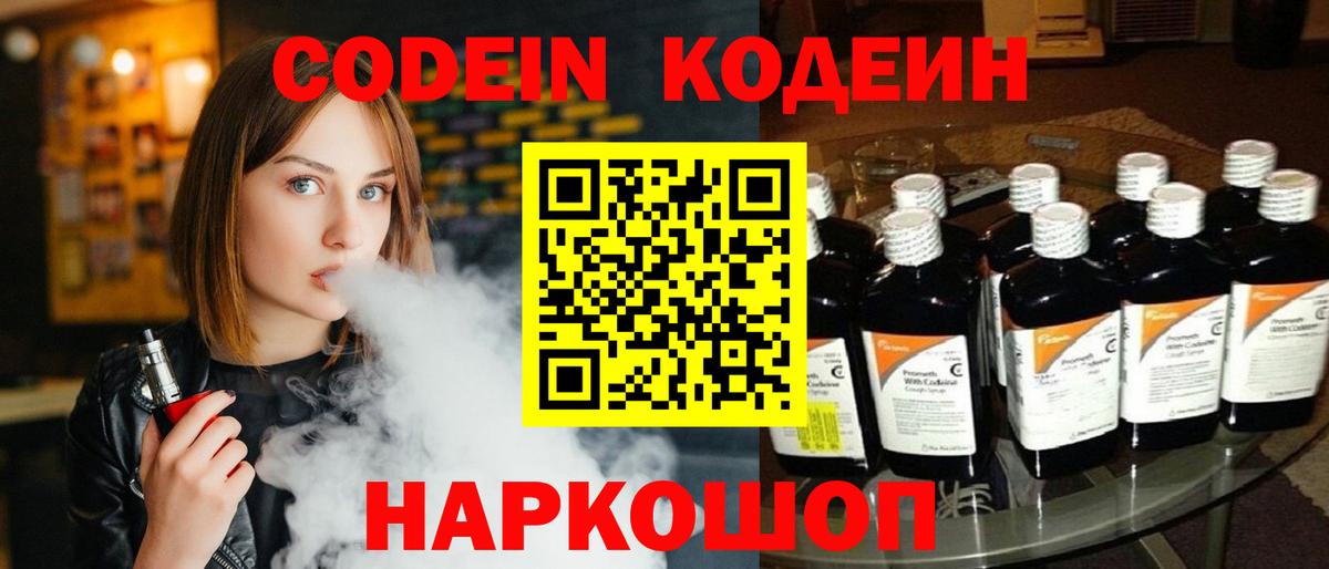 Камышин  Кодеиновый сироп Lean напиток Lean (лин)  Вход с VPN 