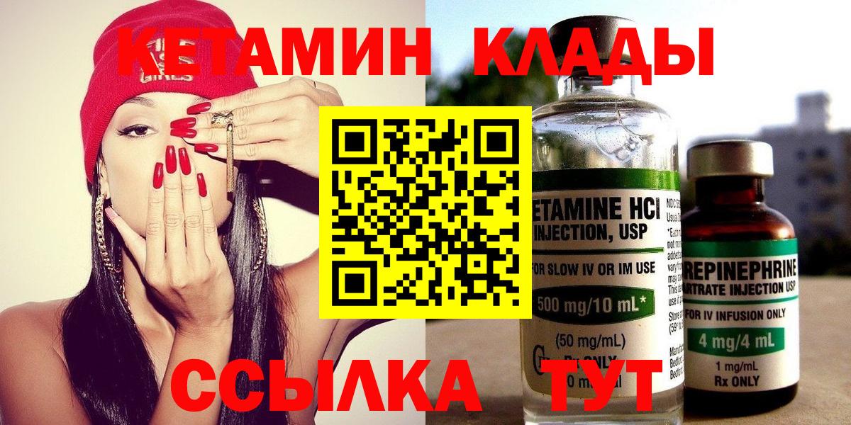 Камышин  КЕТАМИН VHQ  Вход с VPN 