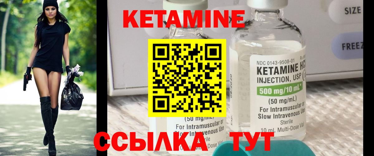 КЕТАМИН ketamine Камышин