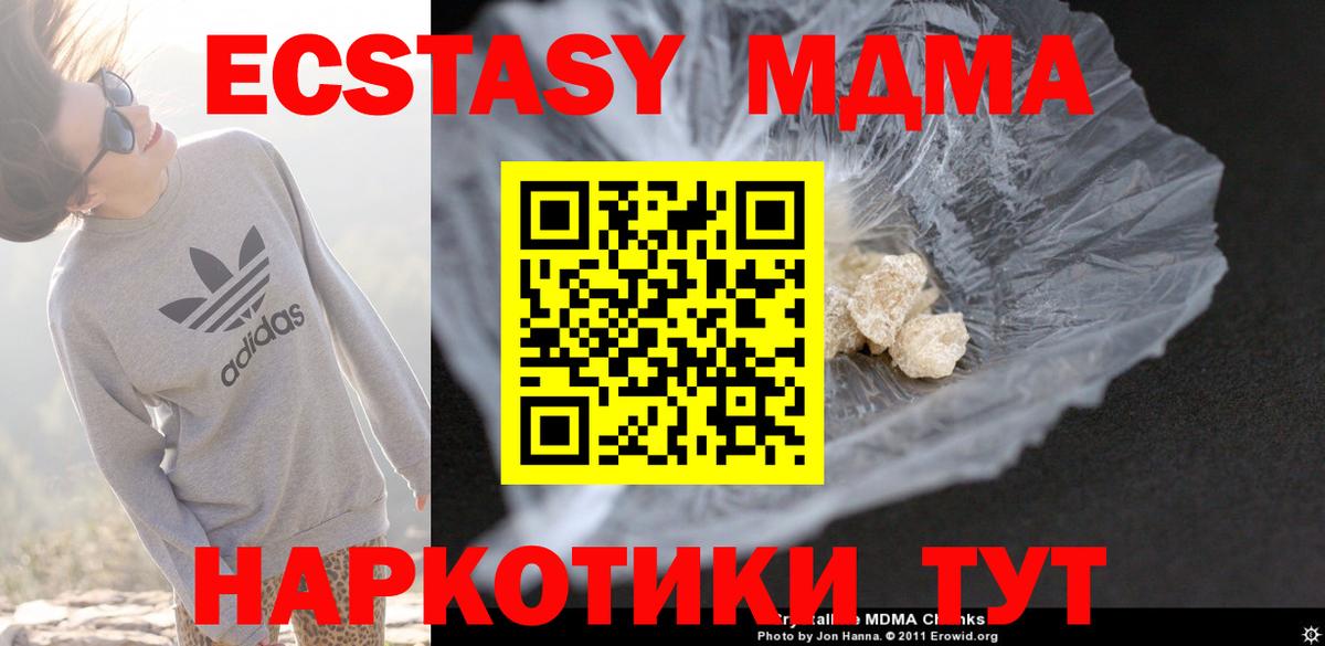МДМА кристаллы  МДМА  Камышин  Вход с VPN 