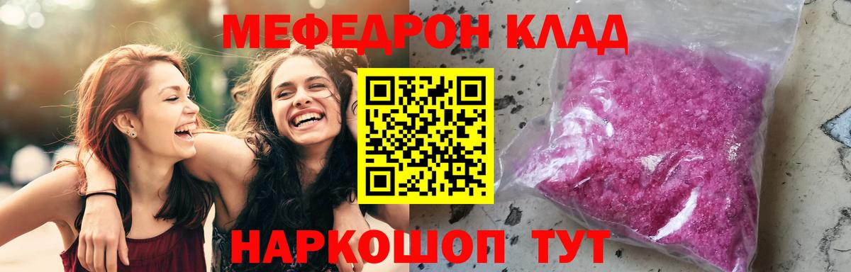 Меф Камышин