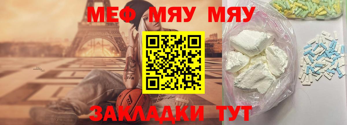МЯУ-МЯУ  МЯУ-МЯУ  Вход с VPN  Камышин  МЯУ-МЯУ VHQ  Меф mephedrone 