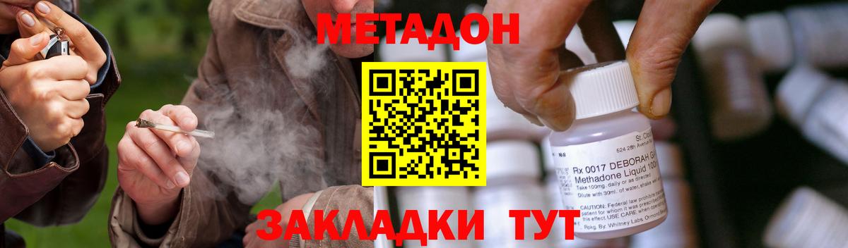 Камышин  МЕТАДОН VHQ  Вход с VPN 