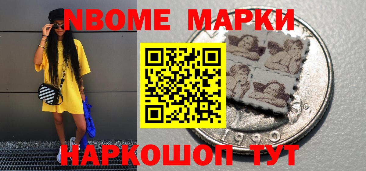 Марки 25I-NBOMe 1500мкг  Вход с VPN  купить наркотики сайты  Камышин 